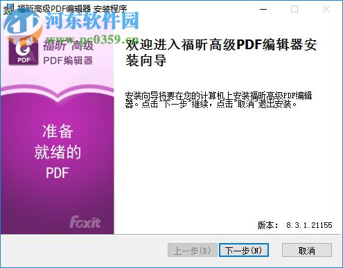 Foxit PhantomPDF下载(附安装教程) 8.3.1 中文企业特别版