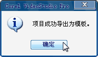 Ulead Video Studio 绘声绘影12 简体中文版