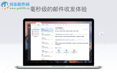 网易邮箱大师下载 1.0.2 mac 官方版