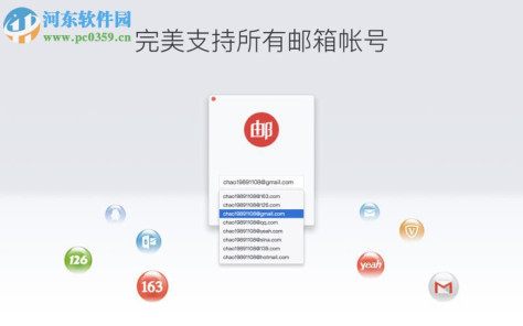 网易邮箱大师下载 1.0.2 mac 官方版