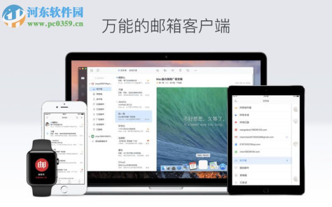 网易邮箱大师下载 1.0.2 mac 官方版