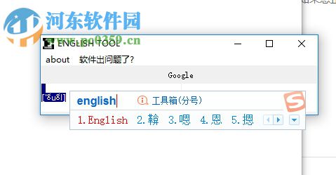 english tool(自动标注音标器) 1.0.0 绿色版