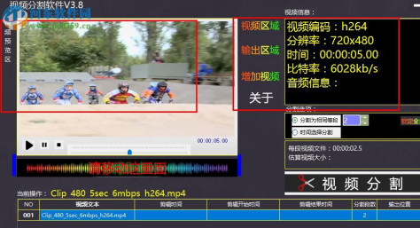 Webxw视频分割软件 3.8 免费版
