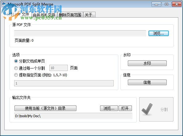 Mgosoft PDF Split Merge(pdf分割合并工具) 9.2.0 中文绿色版