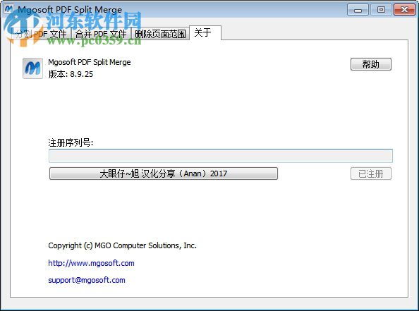 Mgosoft PDF Split Merge(pdf分割合并工具) 9.2.0 中文绿色版