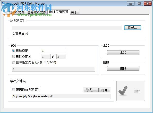 Mgosoft PDF Split Merge(pdf分割合并工具) 9.2.0 中文绿色版