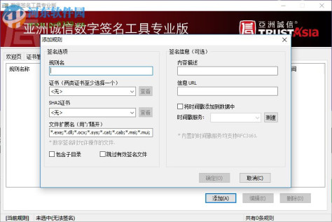 亚洲诚信数字签名工具下载 3.2.0 官方专业版