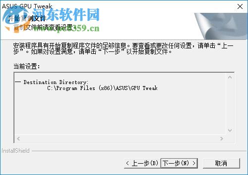 ASUS GPU Tweak显卡超频软件 2.8 免费版