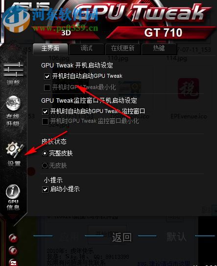 ASUS GPU Tweak显卡超频软件 2.8 免费版