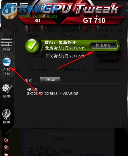 ASUS GPU Tweak显卡超频软件 2.8 免费版