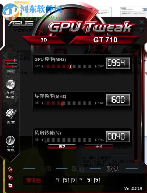 ASUS GPU Tweak显卡超频软件 2.8 免费版