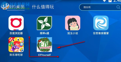 elfyourself中文版 5.2.0 免费版