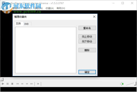 Media Player Classic下载(MPC播放器) 1.5.3.3767 中文绿色版