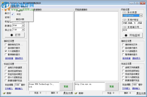 USR-TCP232-Test(串口/网络调试助手) 附使用教程 1.3 官方版