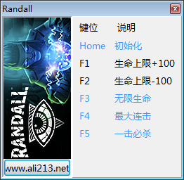 Randall五项修改器 绿色免费版