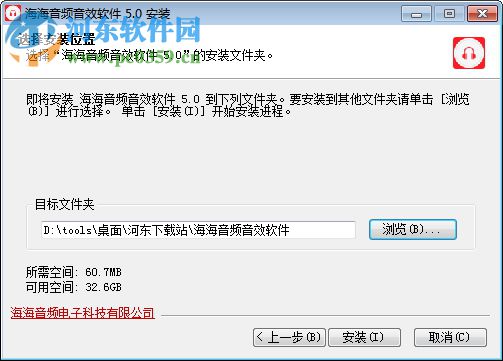 海海音频音效软件下载 5.3 官方版