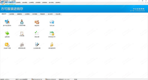 方可服装进销存软件 10.1 官方版