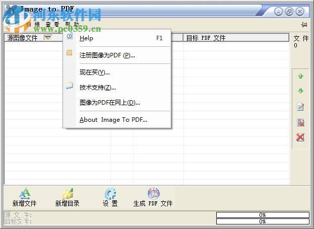Image to PDF中文版下载(图片PDF转换器) 3.0 绿色版