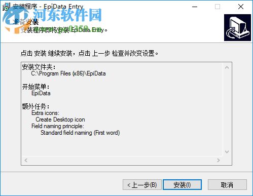 epidata 3.1 汉化版