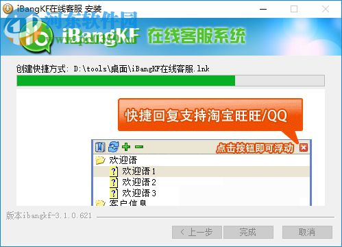 ibangkf(免费在线客服系统) 3.1.0.621 官方版