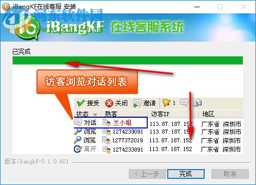 ibangkf(免费在线客服系统) 3.1.0.621 官方版