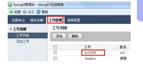 ibangkf(免费在线客服系统) 3.1.0.621 官方版