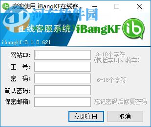 ibangkf(免费在线客服系统) 3.1.0.621 官方版