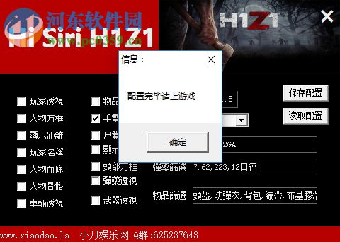 H1Z1透视自瞄辅助工具最新版 1.0 绿色免费版