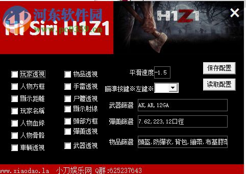 H1Z1透视自瞄辅助工具最新版 1.0 绿色免费版