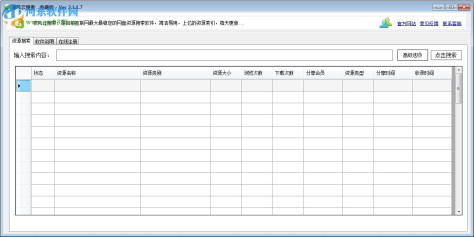 凌风云搜索下载(附注册码) 2.1.1.7 免费版