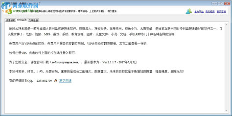 凌风云搜索下载(附注册码) 2.1.1.7 免费版