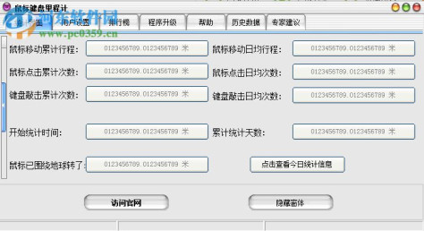 鼠键点击次数统计工具 1.0 绿色版