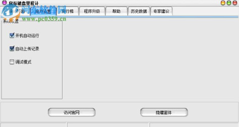 鼠键点击次数统计工具 1.0 绿色版