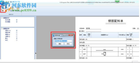 广联达2017云钢筋翻样软件下载 1.0.054 官方最新版