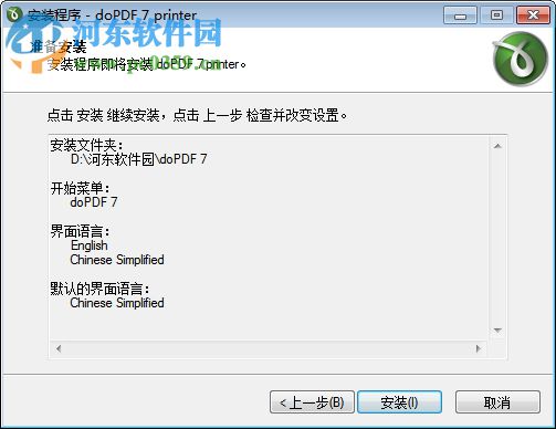 dopdf v7虚拟打印机 7.3 绿色中文版