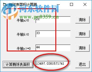 椭球表面积公式计算 1.0 绿色版