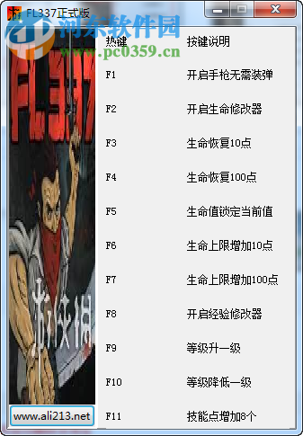 FL337十一项修改器 1.0 绿色版