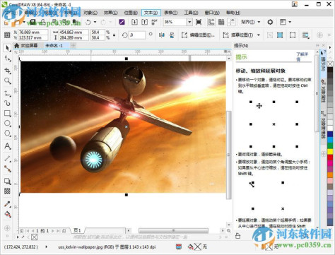 coreldraw x8注册机32位/64位 免费中文版