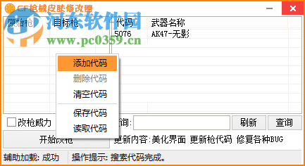 cf枪械皮肤修改器 20.4 绿色版