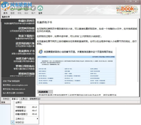 ibookbox下载(IbookBox小说批量下载阅读器) 4.2.10.0 免费版