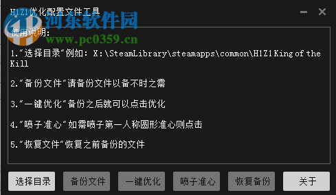 H1Z1优化配置文件工具 1.0 免费版