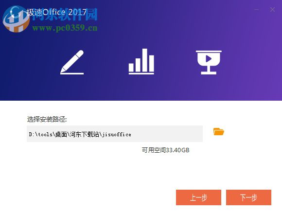 极速Office2019下载 1.0.9.0 官方版