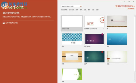 powerpoint2016破解版下载 官方免费完整版