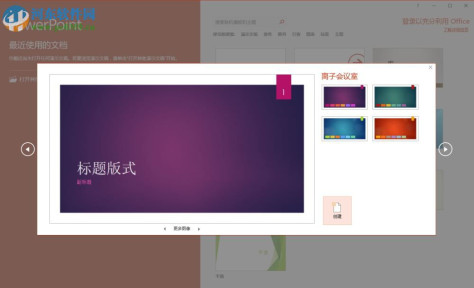 powerpoint2016破解版下载 官方免费完整版