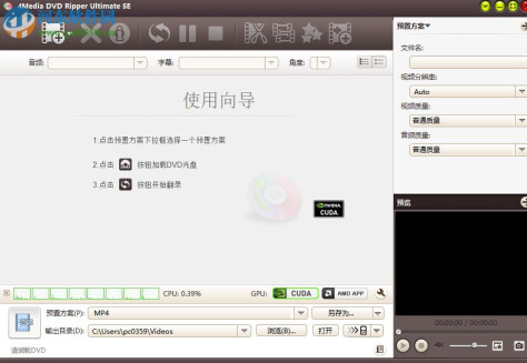 dvd全能转换工具(4media dvd ripper Ultimate se) 7.8.19 中文版