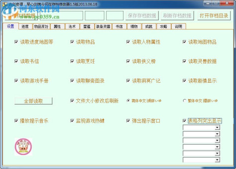 古剑奇谭TGP版存档修改器 绿色版