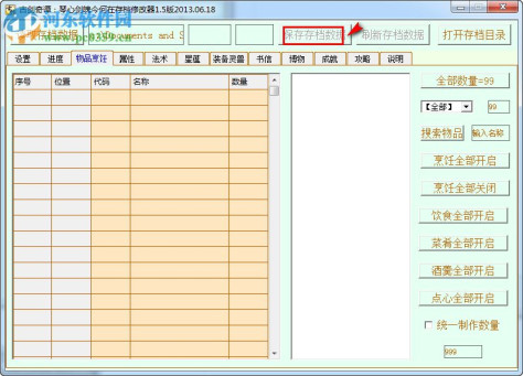 古剑奇谭TGP版存档修改器 绿色版