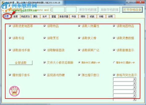 古剑奇谭TGP版存档修改器 绿色版