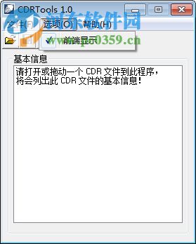 coreldraw版本查看器(cdrtools)下载 1.0 官方绿色版