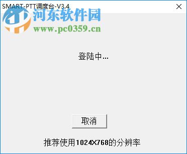 smart-ptt调度台 3.4.6 官方版